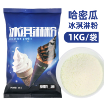 Cantaloupe Flavor Ice Cream Powder 1KG 10 packs 20 packs 95% off
