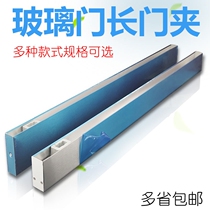 Glass door clip frameless tempered glass door aluminum alloy door clip accessories floor spring glass door single double layer long door clip