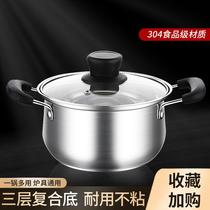 304 stainless steel soup pot household thickening small milk pot double ear mini stew pot boil soup induction cooker for pot