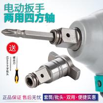 Dai Yi electric wrench accessories square shaft 2106 brushless wrench dual-purpose multi-function output shaft hexagonal Universal