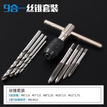 Hand Tapping drill bit tool tapping wrench cone tapping combination set wire