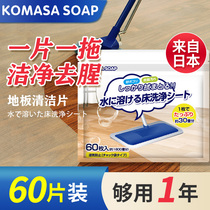 Japan multi-effect floor cleaning tablets household wooden floor tiles tile cleaning agent powerful decontamination brightening wiping mopping artifact