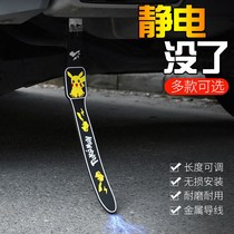 Automobile electrostatic mopping floor with exhaust pipe grounding strip wear-resistant vehicle anti-static eliminator