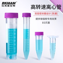 High rev centrifugal tube sterile no enzyme no heat 5ml 5ml 15ml 50ml 0 5 1 5 2 ml Double seal with lid small round bottom spires prc plastic ep tube raw