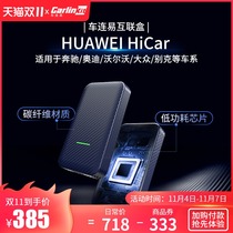 Car Lianyi Interconnection Box is suitable for wireless Huawei HiCar box direct car machine Internet cat navigation car