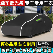 Car jacket car cover full cover Four Seasons universal thick dust winter anti-frost snow windshield anti-freeze cover