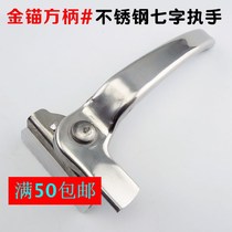 Stainless steel square handle seven-word handle lock type 38 window handle accessories Casement window lock Lv alloy window accessories