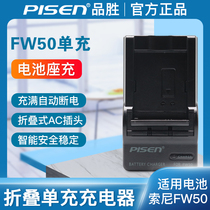 Pisen Sony NP-FW50 camera charger charger folding pins applicable RX10M2 M3 M4 RX10 a7 7SM2 7RM2 7M2