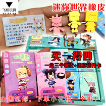 Mini world eraser doll creative card rubber doll toy childrens animation character soft glue