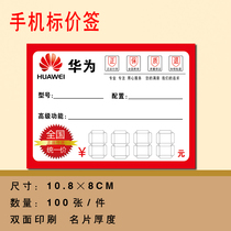 Huawei price tag 5G mobile phone price tag Mobile phone store function card custom price tag price tag