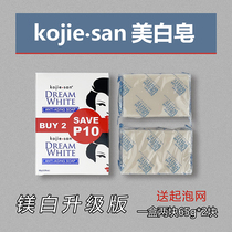 Hainan recommends Philippine kojiesan handmade coconut kojic acid whitening soap to remove mite and remove chicken skin 65g2 pieces