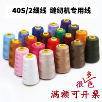  High-quality sewing thread Pagoda thread Household hand-sewn thin thread Color 402 white thread Polyester sewing thread Clothes needlework