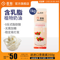 100 drill with milk fat plant cream 1kg Home baking cake framed ice cream Milk Butter Milk Tea Shop Raw Material