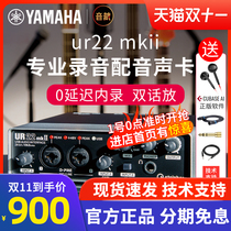 Yamaha sound card ur22mkii guitar sound card professional recording advertising dubbing equipment live broadcast equipment full set
