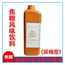 Caramel Flavor Beverage (Concentrated) 2L Caramel Flavor Juice Syrup