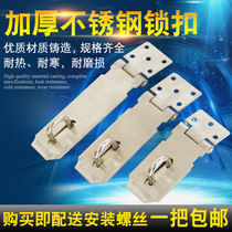 Stainless steel lock buckle lock buckle cabinet door drawer lock nose fixed buckle old-fashioned wooden door lock door buckle