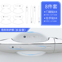 Dedicated to Changan CS85 COUPE door handle sticker anti-scratch car door Bowl paint protection film pull hand