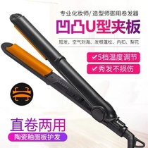 Coiling hair straightener dual-purpose convex and concave rod U-shaped curved splint semi-circular hair tail retention sea buckle c-curved hair curling rod