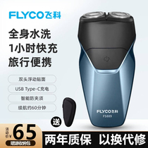 Feike Shaver mens electric razor full body waterproof wash rechargeable Feike flagship store FS889