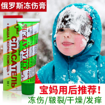 Russian childrens Frost cream baby face hands feet and ears anti-freezing and anti-chapped adult frostbite cream hand protection