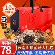 Shanzhen dry goods gift box Yunnan specialty mushroom gift box to send elders New Years goods group purchase welfare mushroom gift bag gift