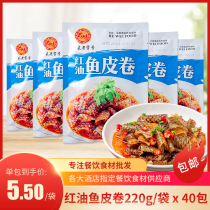 Cold Red Oil Fish Skin Roll 40 Pack QQ Fish Skin Silk Cold Dishes Instant Snacks Cold Dishes Haidilao Commercial