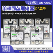 Zhibao 40A solid state relay 24v DC control AC SSR-25DA small single phase solid state relay 100A