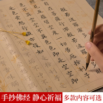 Heart Sutra Handwritten Buddhist Scriptures and Tibetan Scriptures Set Diamond Sutra Great Grief Mantra Moral Sutra Masters Sangha Sutra Lingfu Scriptures Beginner Small Kai Brush Copy Calligraphy Copy Calligraphy Copy Calligraphy Copy