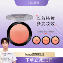 Aijing luna soft light gradient blush tricolor natural nude makeup to enhance the color lasting brightening complexion