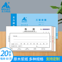 The main paper product triple single column receipt receipt this triple single 48 open three carbon carbon copy paper cash rental collection receipt intermediary financial accounting production custom-made 503