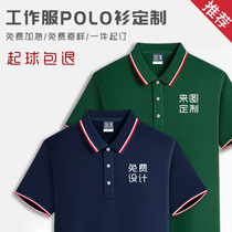 Polo shirt custom t-shirt advertising culture shirt embroidered work clothes mens short-sleeved corporate overalls custom printed logo