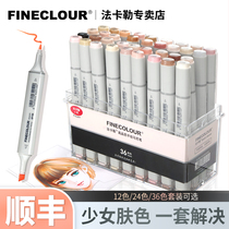 Fakale skin color marker Meat color generation second generation third generation fourth generation soft head set FINECOLOUR skin color 1st generation 2nd generation 3rd generation 4th generation Alcohol oily animation special meat color marker