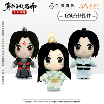 人渣反派自救系統 穿書自救指南 公式ぬいぐるみ 洛冰河 沈清秋 Amazon.co.jp: 人渣反派自救系統 渣反 穿书自救指南 沈清秋 洛