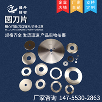 Round blade slitting knife high speed steel round knife slitting machine up and down knife cutting film plastic melt spray cloth round blade
