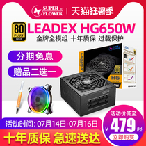 (Rapid delivery)Zhenhua LEADEX HG 650W 750w 850w 550W 1000W Gold medal full module power supply 750w rated GX65