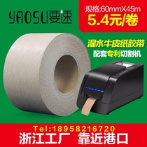  Wet water ribbed kraft paper tape 60mm*45m Wet buffalo skin paper sealing tape Adhesive tape factory customization