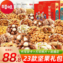 Grass-flavored nut snacks gift bag full box Mid-Autumn Festival Super mixed health gift box Net red Hawaii