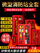 Micro Fire Station fire cabinet fire equipment full set of fire extinguisher box fire extinguisher box construction site emergency materials display cabinet