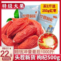 Head stubble new goods 500g premium Ningxia wolfberry large grain structure wolfberry Gou Ji dry wolfberry water tea black