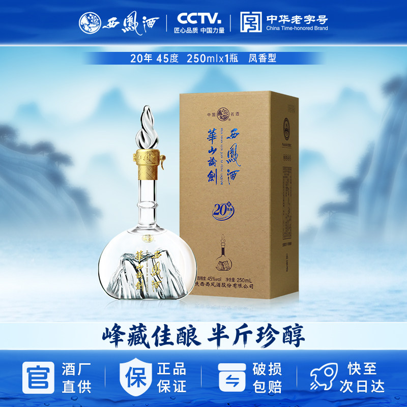 西凤酒华山论剑20年-西凤酒华山论剑20年促销价格、西凤酒华山论剑20年