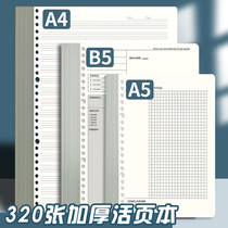 Thickened B5 loose-leaf core 26 holes removable loose-leaf bentecore 20 holes A5 loose-leaf paper A4 large number minimalist approximately college student Cornell lattice error correction blank English live page clip notebook replacement core