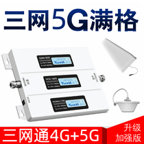 Three-network three-frequency Internet access 4g5G mobile phone signal amplification enhancement Receiver expansion booster Mobile Unicom Telecom