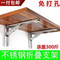 Stainless steel folding triangle bracket bracket Wall folding shelf Wall folding table load-bearing partition free of punching