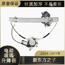 Adaptation Chery New Oriental Son CROSS Willin V5 glass lifter assembly Electric car window rocking motor