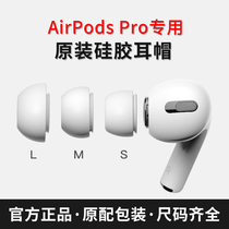 Suitable for three 3 generation headphones Earplugs Cover Airpods Sleeve Pro Trundle Airpodspro Earplugs Cap Silicone Apple