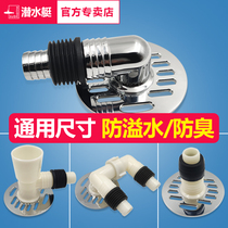  Submarine washing machine floor drain cover sewer pipe special connector Two-in-one anti-leakage drainage pipe three-way dual-use