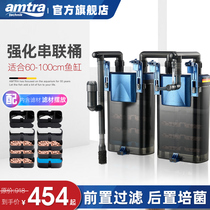 amtra Germany Ancai powerful filtration culture plug-in series barrel Wall-mounted external barrel fish tank filter