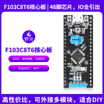 Wildfire STM32 development board STM32F103C8T6 core board Minimum System board 72m main frequency IO port lead