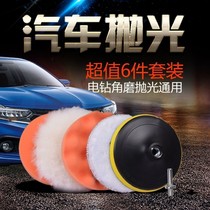 Car polishing sponge waxing tool beauty paint polishing machine grinding disc self-adhesive wool ball sponge wheel set