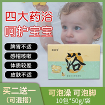 Child Bubble Bath Medicine Bag Baby Medicated Bath Baby Medicine Bath of Traditional Chinese Medicine Pediatric Yao Childrens spleen and stomach